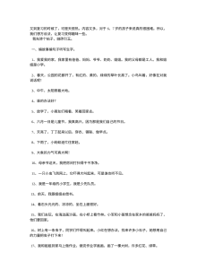 人教版小学一年级语文趣味复习方法专题试卷