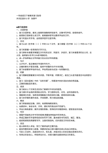 人教版小学一年级语文下册期末复习指导试卷（期末备考专用）