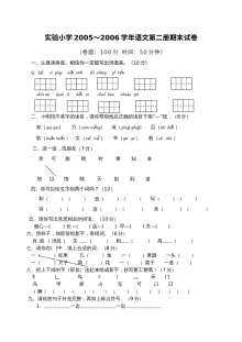 北师大版小学一年级语文下册期末考试试卷