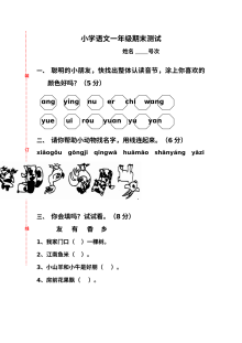 人教版小学一年级语文上学期期末测试卷