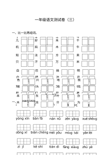 人教版小学一年级语文上册看拼音写词语专项训练卷