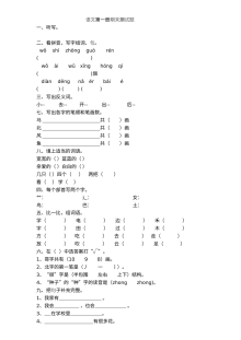 人教版小学一年级语文上册期末测试题（上学期期末考试卷）