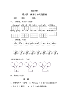人教版新课标小学一年级语文下册第七单元测验卷