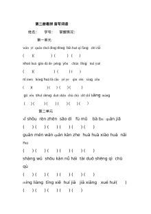 人教版新课标小学一年级语文下册看拼音写词语专项练习卷