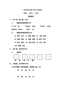 人教版新课标小学一年级语文上册第三单元检测试卷