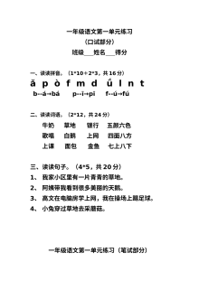 人教版新课标小学一年级语文上册第一单元测验题（一）