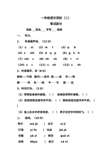 人教版新课标小学一年级语文上册第二单元测验卷
