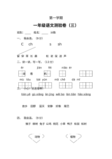 人教版新课标小学一年级语文上册期末测验卷（全国通用）