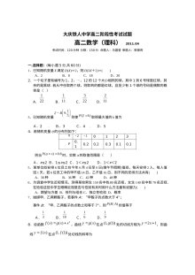 2010-2011年高二数学下学期期中试卷及答案