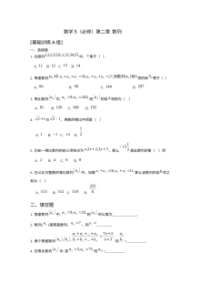 必修5第二章数列练习题及答案