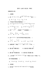 必修5第三章不等式练习题及答案ABC卷