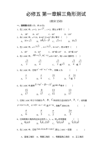 必修5第一章解三角形测试题及答案