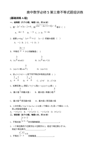 高中数学不等式练习题及答案ABC卷