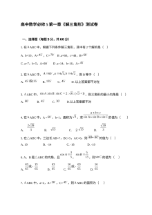 解三角形测试题