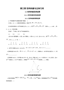 选修2-1第三章 空间向量与立体几何练习题及答案