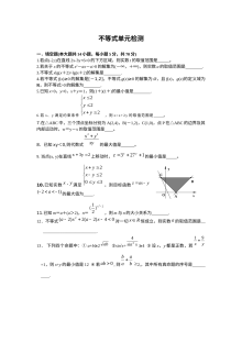 第3章不等式单元测试（苏教版必修5）