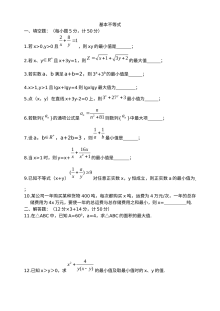 第3章基本不等式练习（苏教版必修5）