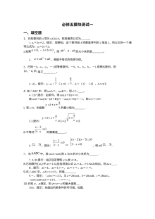 高一数学测试一答案详解（苏教版必修5）