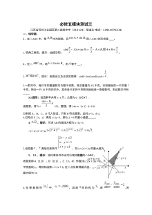 高一数学测试三答案详解（苏教版必修5）