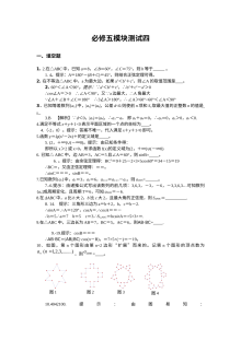 高一数学测试四答案详解（苏教版必修5）