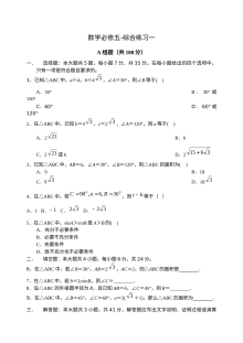 高一数学综合练习一（苏教版必修5）