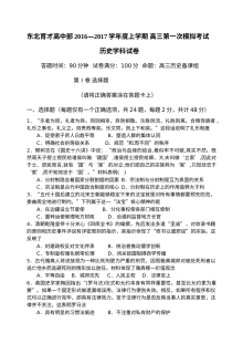 东北育才学校高三第一次模拟考试历史试题（人教版）含参考答案