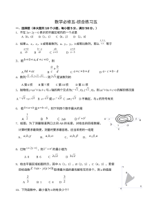 高一数学综合练习五（苏教版必修5）