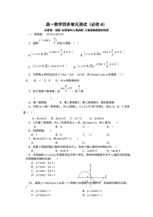 1.1-1.3三角函数单元测试（苏教版必修4）