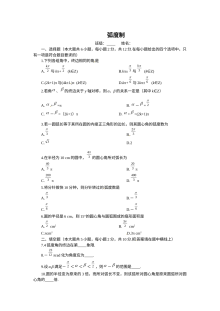 1.1弧度制测试1（苏教版必修4）