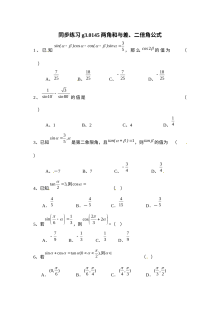 3.1两角和与差公式测试（苏教版必修4）