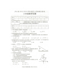 庐江县2015-2016学年第二学期八年级数学期末试题及答案