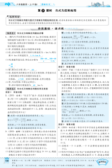 2016年15.3.3 分式方程的应用练习题及答案