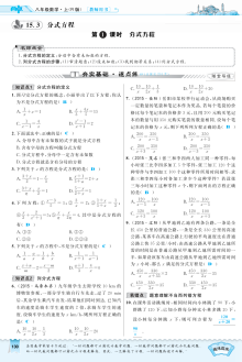 2016年15.3.1 分式方程练习题及答案