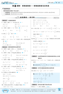 2016年15.2.6 整数指数幂――整数指数幂及其性质练习题及答案