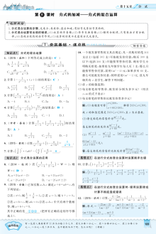 2016年15.2.5 分式的加减――分式的混合运算练习题及答案