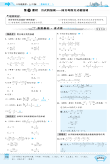 2016年15.2.3 分式的加减――同分母的分式相加减练习题及答案