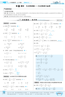 2016年15.2.2 分式的乘除――分式的乘方运算练习题及答案