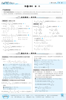 2016年15.1.3 通分练习题及答案