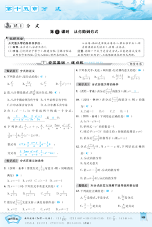 2016年15.1.1 从分数到分式练习题及答案