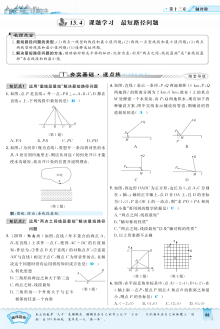 2016年13.4 课题学习 最短路径问题练习题及答案