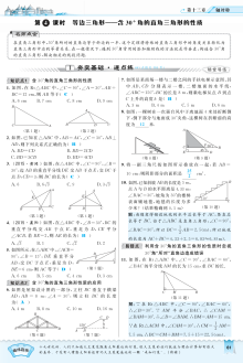 2016年13.3.4含30°角的直角三角形的性质练习题及答案
