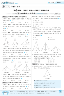 2016年13.3.1 等腰三角形――等腰三角形的性质练习题及答案