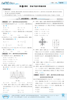 2016年13.2.2 坐标平面中的轴对称练习题及答案