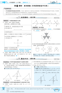 2016年13.1.3 画对称轴（作线段的垂直平分线）练习题及答案