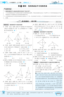 2016年13.1.2 线段的垂直平分线的性质练习题及答案
