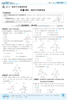2016年12.3.1 角的平分线的性质练习题及答案