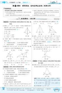 2016年12.2.4利用斜边、直角边判定直角三角形全等练习题及答案