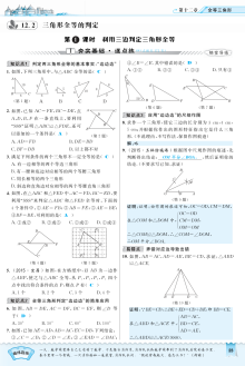 2016年12.2.1 利用三边判定三角形全等练习题及答案