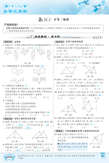 2016年12.1 全等三角形练习题及答案