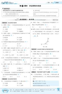 2016年11.3.2 多边形的内角和练习题及答案